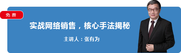 实战网络销售核心手法揭秘